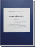 Класний журнал для 1-4 класів з клапаном (НУШ) rsd0001 фото