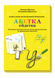 Навчально-методичний комплект "Абетка-ейдетка" rsd0016 фото 1