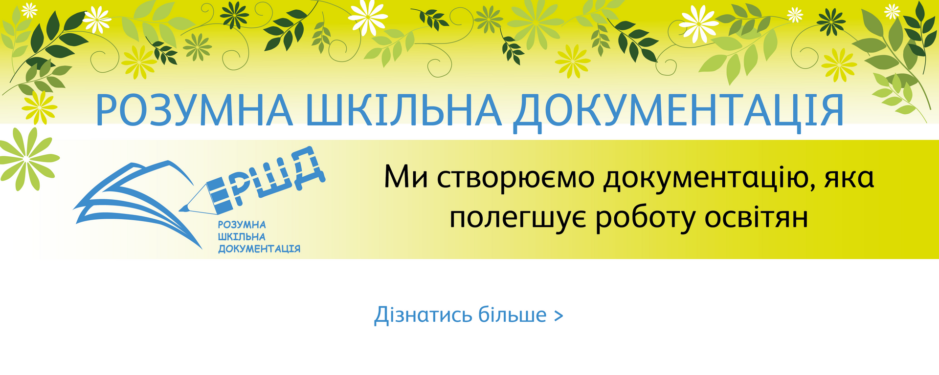 Банер весна