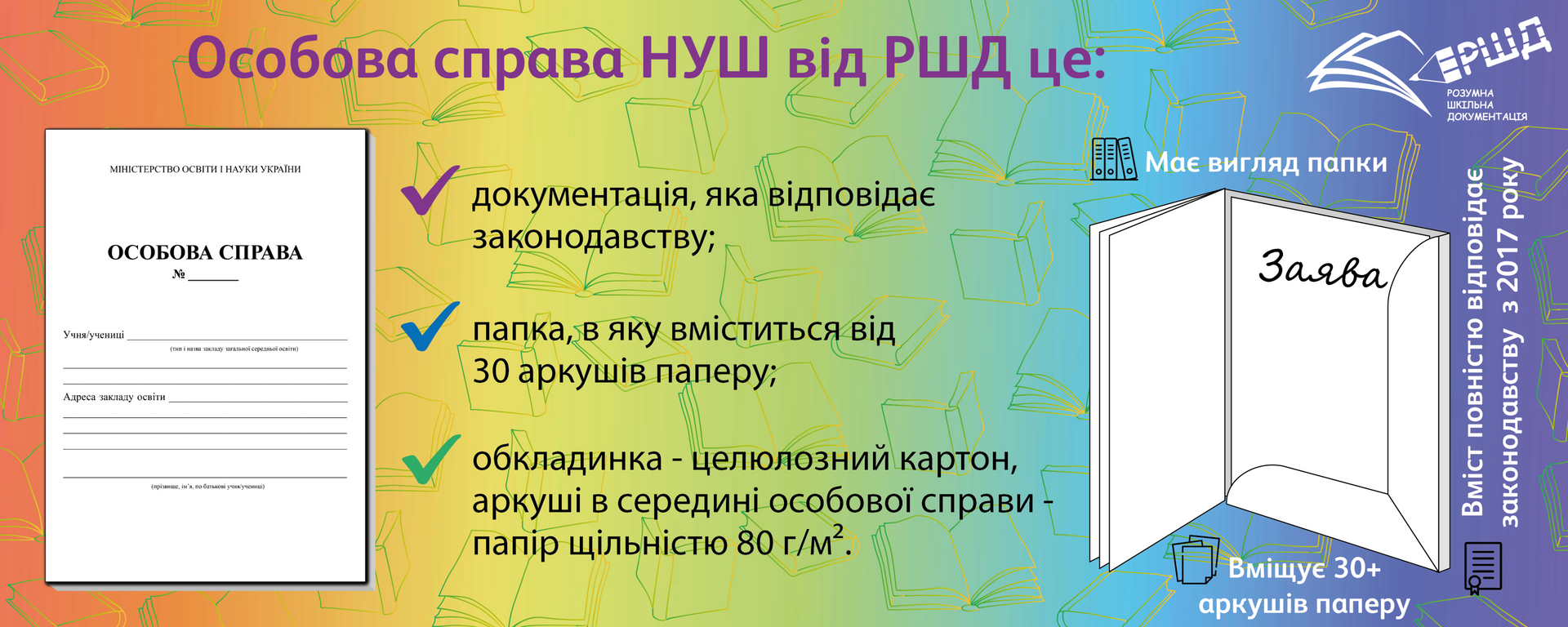 Особова справа