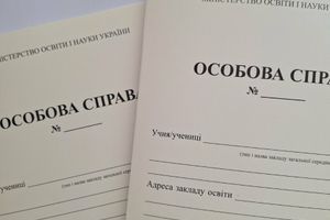 Чому особова справа для НУШ має бути від "Розумна Шкільна Документація"?  фото