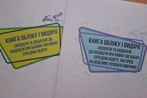 Нові книги обліку і видачі свідоцтв та додатків до свідоцтв про повну загальну середню освіту та базову загальну середню освіту фото