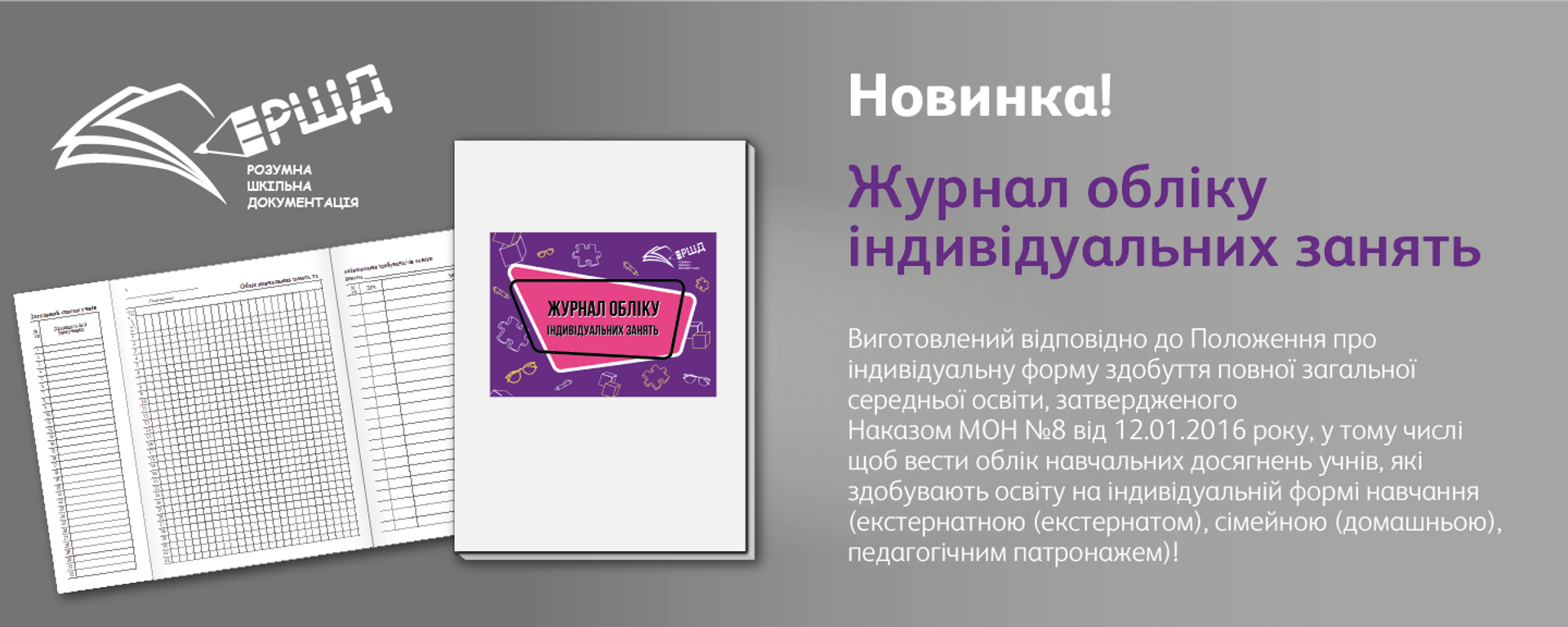 Журнал обліку індивідуальних занять