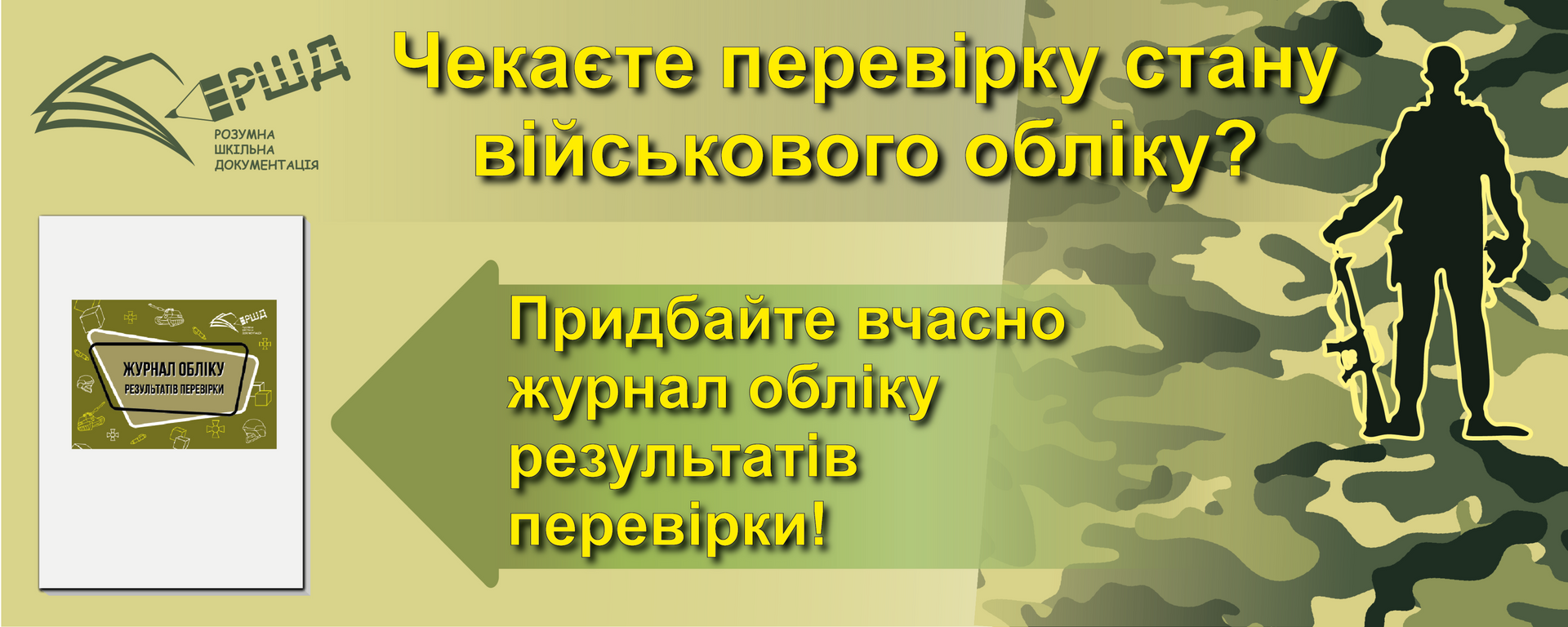 Банер Військового обліку