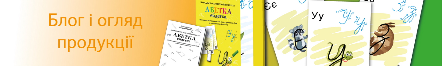 Блог і огляд продукції